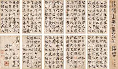 梁巘 临千福寺 册页（二十五开选十）